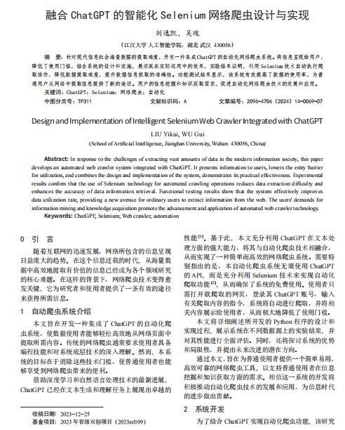 融合ChatGPT的智能化 Selenium網(wǎng)絡(luò)爬蟲設(shè)計與實現(xiàn) PDF 下載 圖1