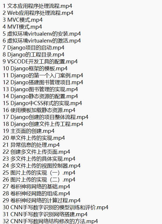 Django搭建CNN網(wǎng)絡(luò)實現(xiàn)圖像識別 視頻教程 下載 圖1