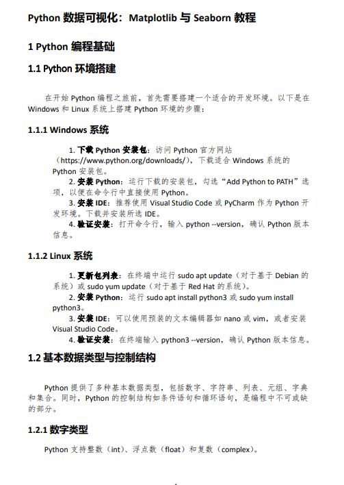 Python數(shù)據(jù)可視化:Matplotlib與Seaborn教程 PDF 下載 圖1