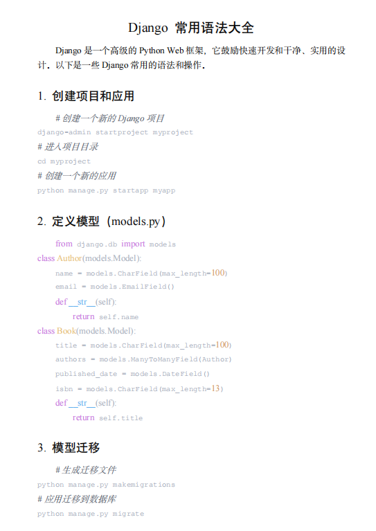 Django 常用語(yǔ)法大全 PDF 下載 圖1
