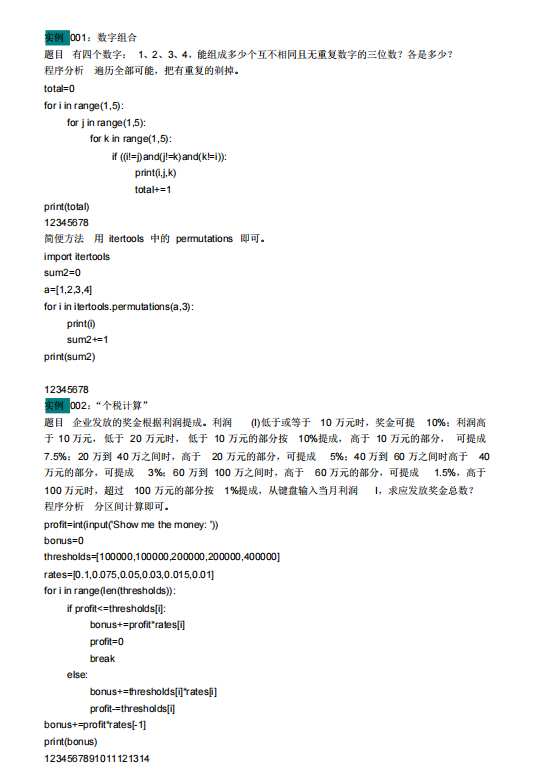 大學(xué)Python基礎(chǔ)考試題庫100道，含答案  PDF 下載 圖1