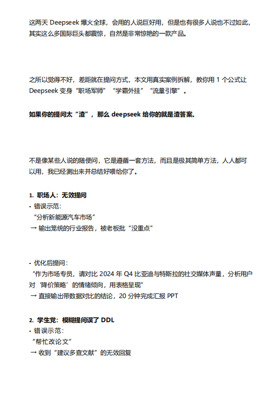 Deepseek萬能公式4步提問法 PDF 下載 圖1