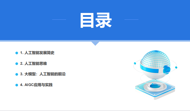 廈門大學(xué) 大模型概念、技術(shù)與應(yīng)用實踐（140頁PPT讀懂大模型）PDF 下載 圖1