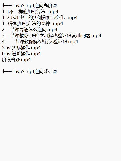 JavaScript 逆向系列課 + 高階課 視頻教程 下載 圖1