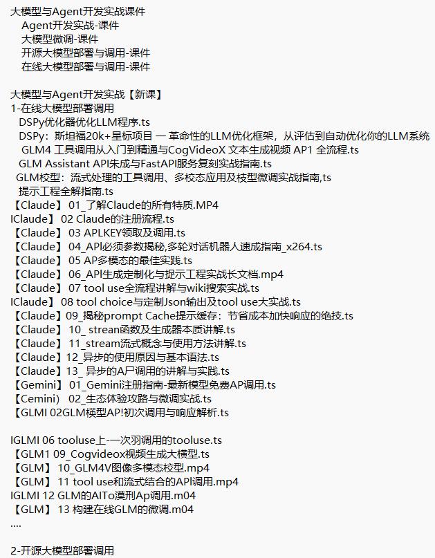 大模型與Agent開發(fā)實(shí)戰(zhàn) 視頻教程 下載 圖1