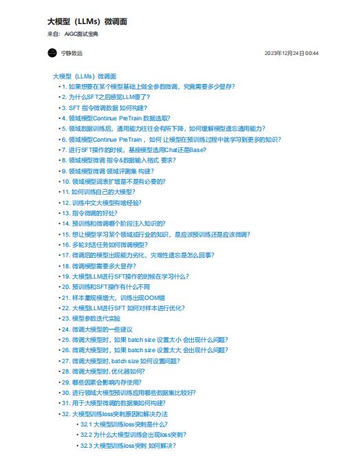 大模型(LLMs)微調(diào)面 PDF 下載 圖1