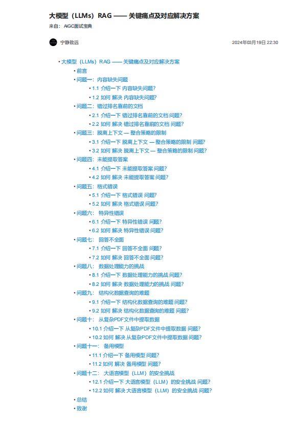 大模型(LLMs)RAG —— 關(guān)鍵痛點(diǎn)及對(duì)應(yīng)解決方案 PDF 下載 圖1