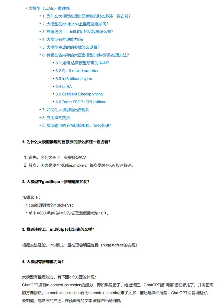 大模型(LLMs)推理面 PDF 下載 圖1