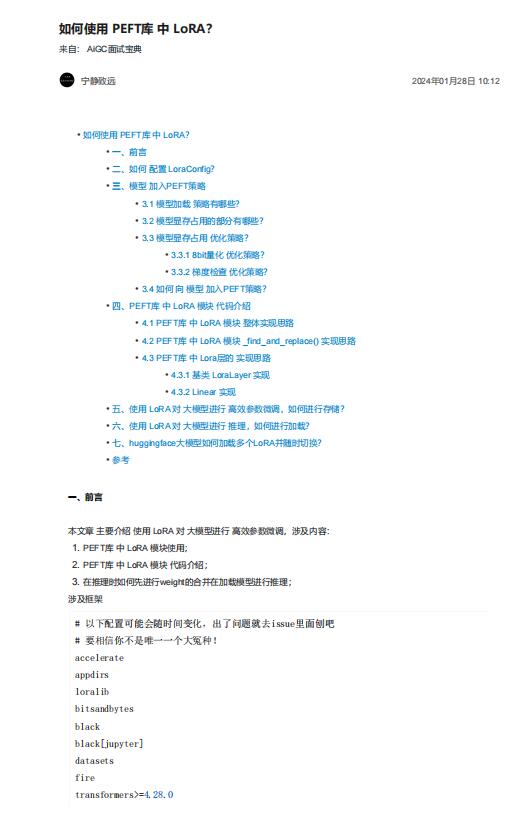 如何使用 PEFT庫 中 LoRA? PDF 下載 圖1