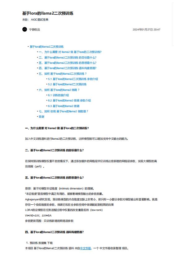 基于lora的llama2二次預(yù)訓(xùn)練 PDF 下載 圖1