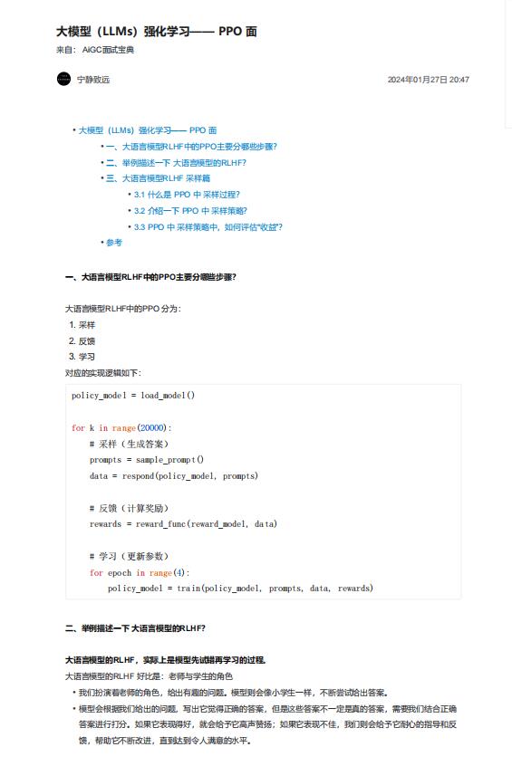 大模型(LLMs)強化學習—— PPO 面 PDF 下載 圖1
