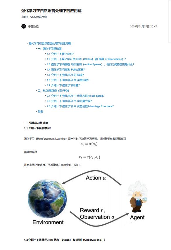 強化學習在自然語言處理下的應用篇 PDF 下載 圖1