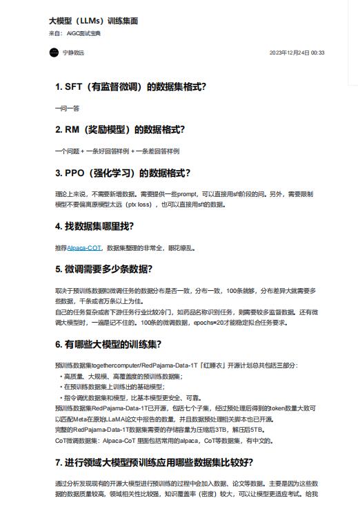 大模型(LLMs)訓練集面 PDF 下載 圖1