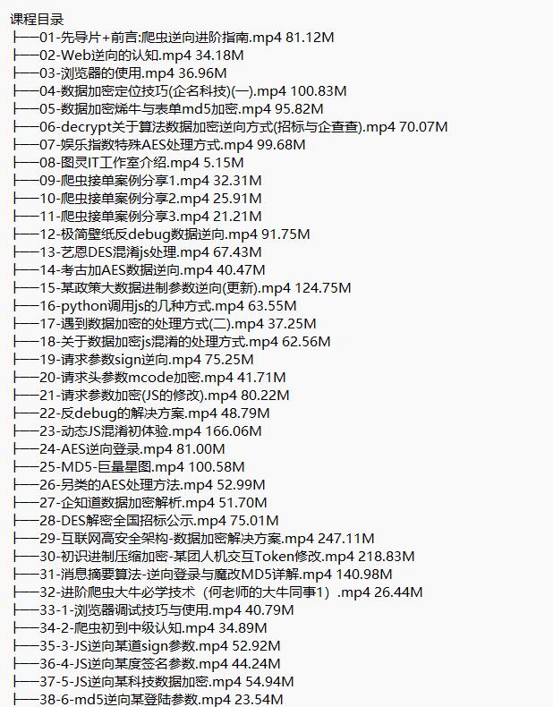 Python進(jìn)階首選:爬蟲 JS WEB APP逆向+超強(qiáng)企業(yè)級(jí)案例 視頻教程 下載 圖1