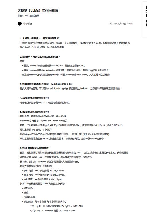 大模型(LLMs)顯存問題面 PDF 下載 圖1