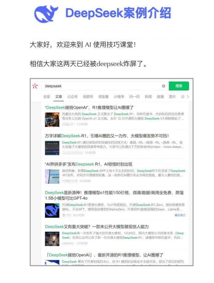 DeepSeek-R1使用指南（簡版）PDF 下載 圖1