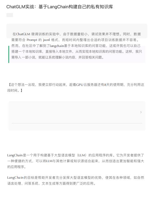 一個簡單的中文版教程-ChatGLM實(shí)戰(zhàn) 基于LangChain構(gòu)建自己的私有知識庫 PDF 下載 圖1
