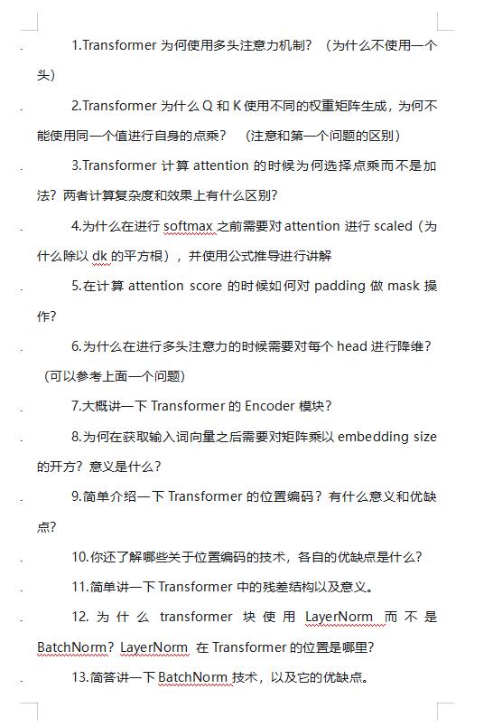 Transformer面試 DOC 下載 圖1