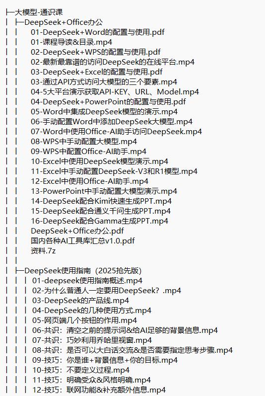 AI大模型生態(tài)知識庫、智能體和大模型應用實戰(zhàn) 視頻教程 下載 圖1