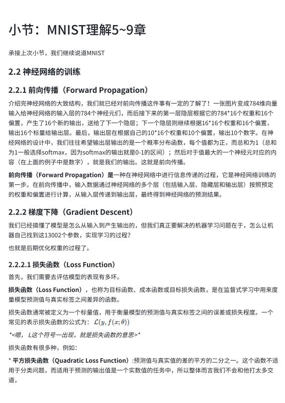 深入理解MNIST數(shù)據(jù)集和深度學(xué)習(xí)知識 PDF 下載 圖1