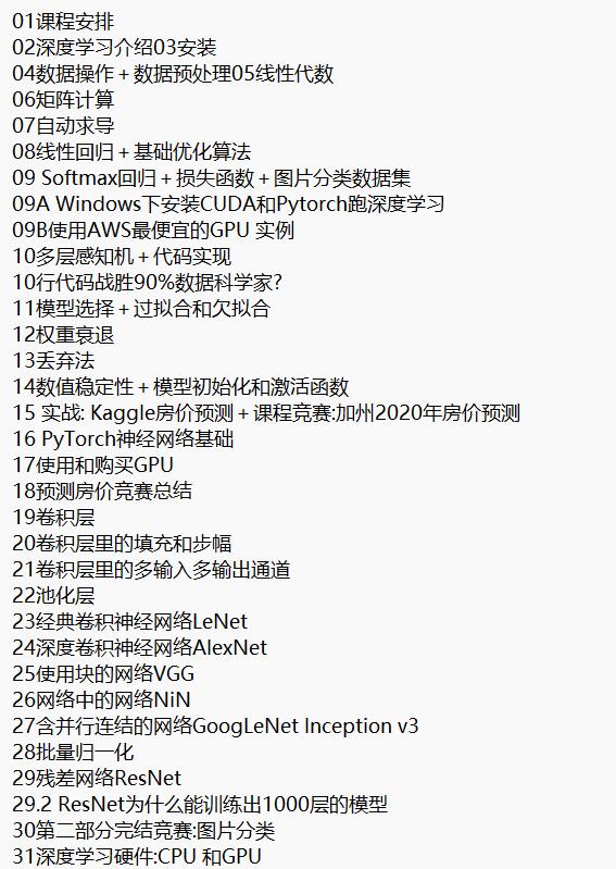 動手學(xué)深度學(xué)習(xí) 視頻教程 下載 圖1