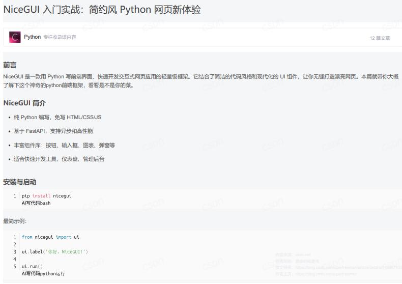 NiceGUI 入門實戰(zhàn):簡約風(fēng) Python 網(wǎng)頁新體驗 PDF 下載 圖1