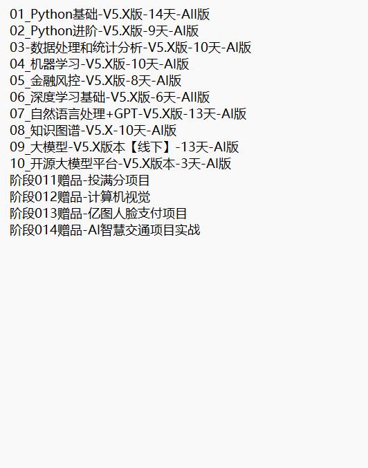 2025年P(guān)ython+人工智能開(kāi)發(fā)教程 V5.0 (AI版) 視頻教程 下載  圖1