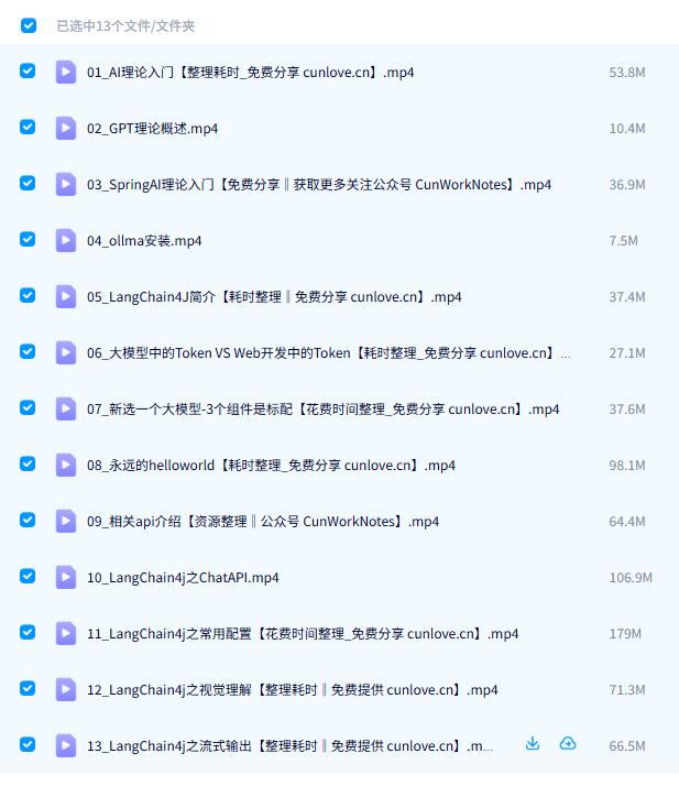 人工智能AI LangChain4J +向量數(shù)據(jù)庫+RAG 視頻教程 下載 圖1