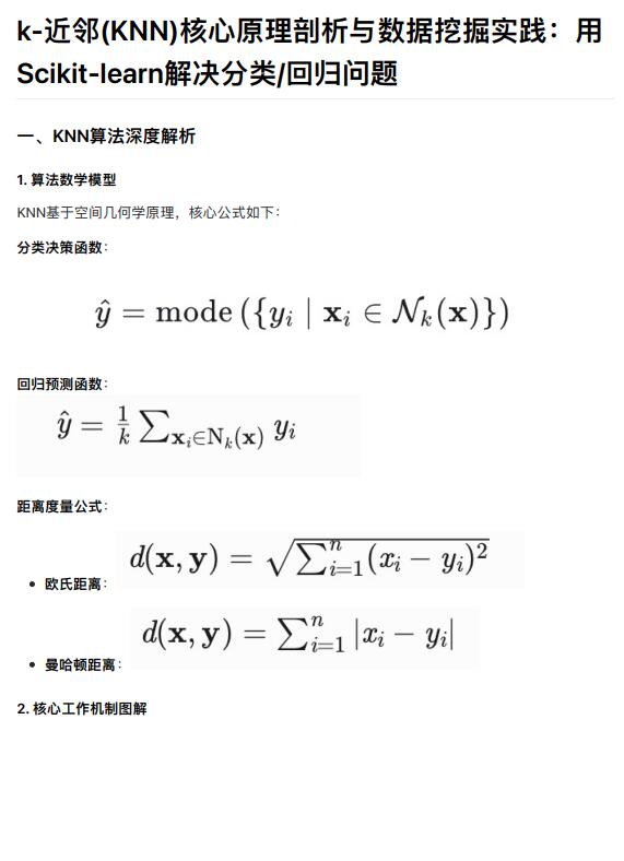 k-近鄰(KNN)核心原理剖析與數(shù)據(jù)挖掘?qū)嵺`:用Scikit-learn解決分類(lèi)_回歸問(wèn)題 PDF 下載 圖1