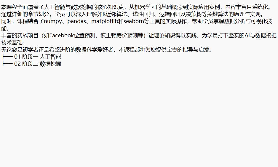 人工智能與數(shù)據(jù)挖掘 視頻教程 下載 圖1