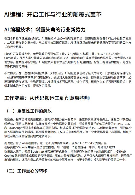AI編程：開(kāi)啟工作與行業(yè)的顛覆式變革 PDF 下載 圖1