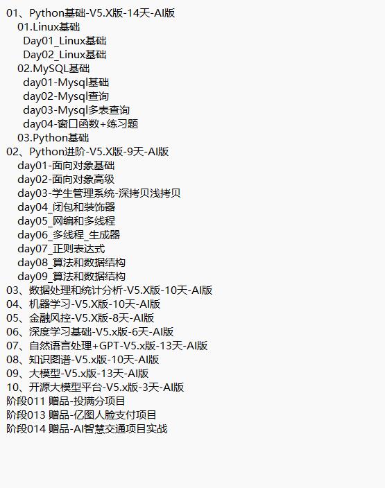 2025年P(guān)ython+AI人工智能開(kāi)發(fā)視頻教程 下載 圖1