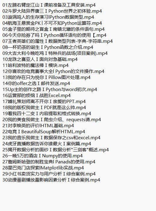 Python零基礎30天速通 視頻教程 下載 圖1
