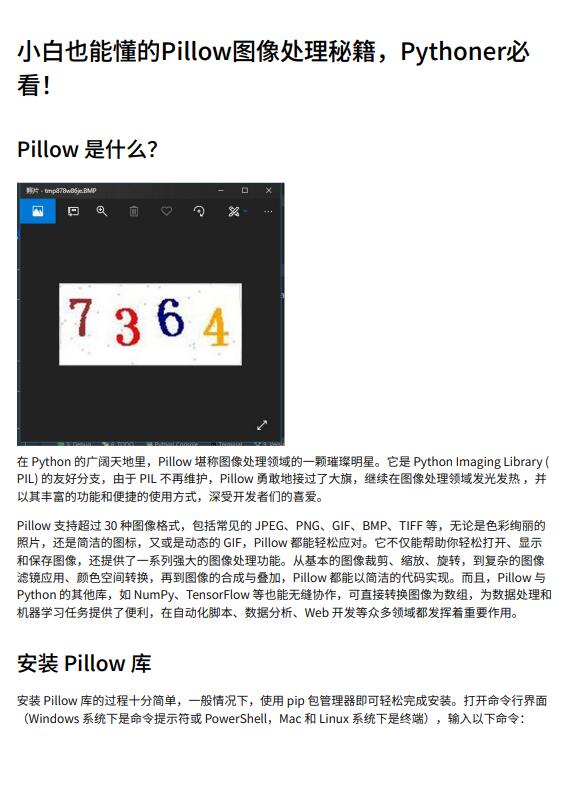 Python Pillow庫入門與進(jìn)階:從基礎(chǔ)操作到實戰(zhàn)案例詳解 PDF 下載 圖1