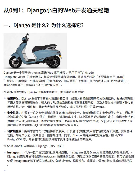 Web開發(fā)基于Django框架的Web應用開發(fā)指南:從環(huán)境搭建到項目實戰(zhàn)全流程解析 PDF 下載 圖1