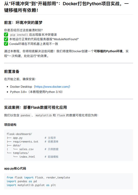 解決環(huán)境沖突實現(xiàn)開箱即用:Python項目Docker化部署與遷移方案詳解 PDF 下載 圖1