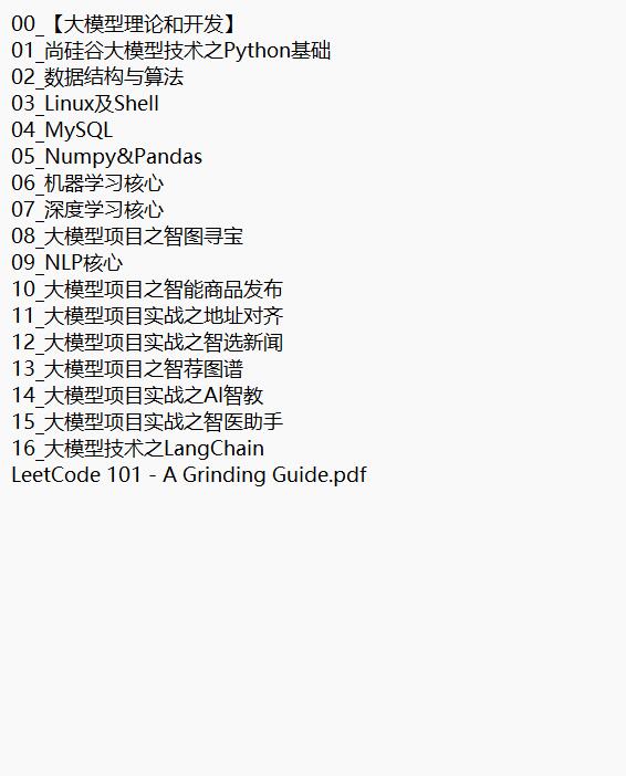 人工智能AI大模型視頻教程 下載 圖1