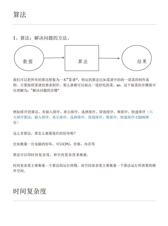 算法的時(shí)間復(fù)雜度 PDF 下載 圖1