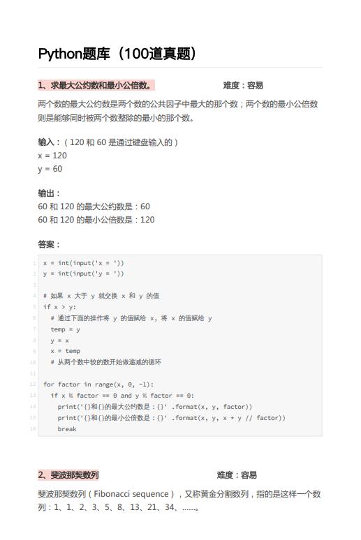 Python題庫(kù)(100道真題)PDF 下載 圖1