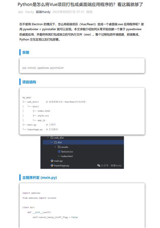 Python是怎么將Vue項(xiàng)目打包成桌面端應(yīng)用程序的？看這篇就夠了 PDF 下載 圖1