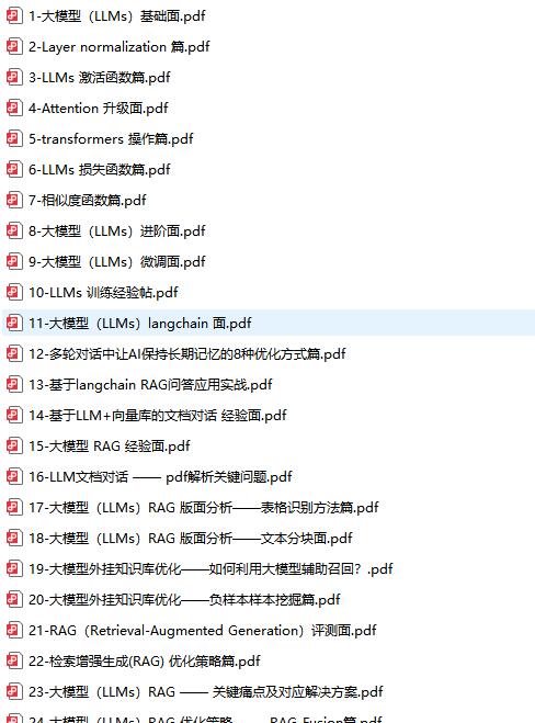 大模型八股文面試題庫 PDF 下載 圖1