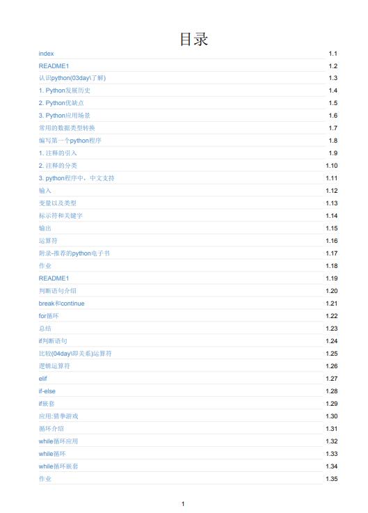 超完整 Python基礎(chǔ)入門知識(shí)教程 Python從入門到進(jìn)階知識(shí)大全 Python開發(fā)基礎(chǔ)知識(shí)能力集全部課件 PDF 下載 圖1