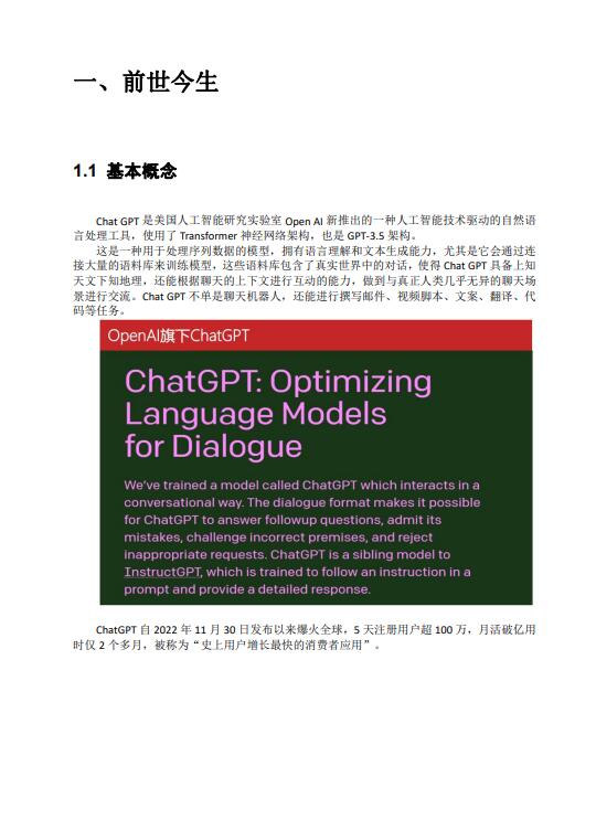 ChatGPT認知白皮書 PDF 下載 圖1